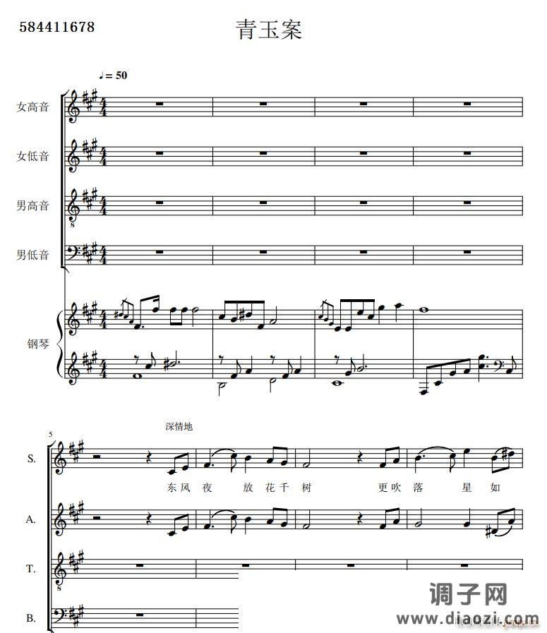 青玉案元夕合唱谱