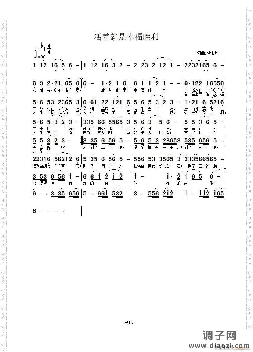 活着就是幸福胜利