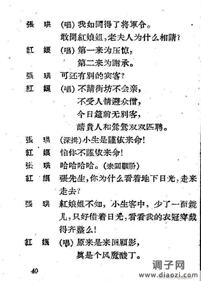 越剧《西厢记 》