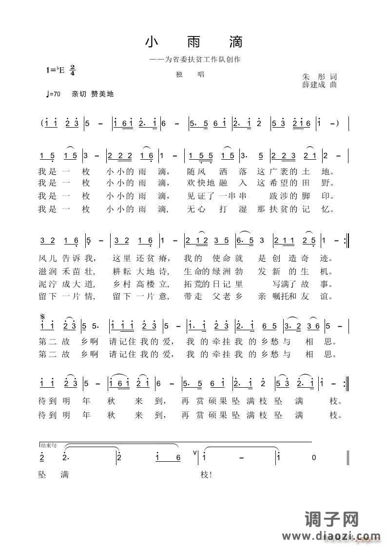 我是一枚小小的雨滴