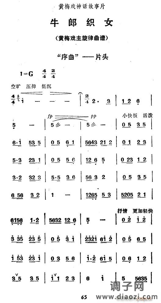 黄梅戏故事片《牛郎织女》序曲—片头