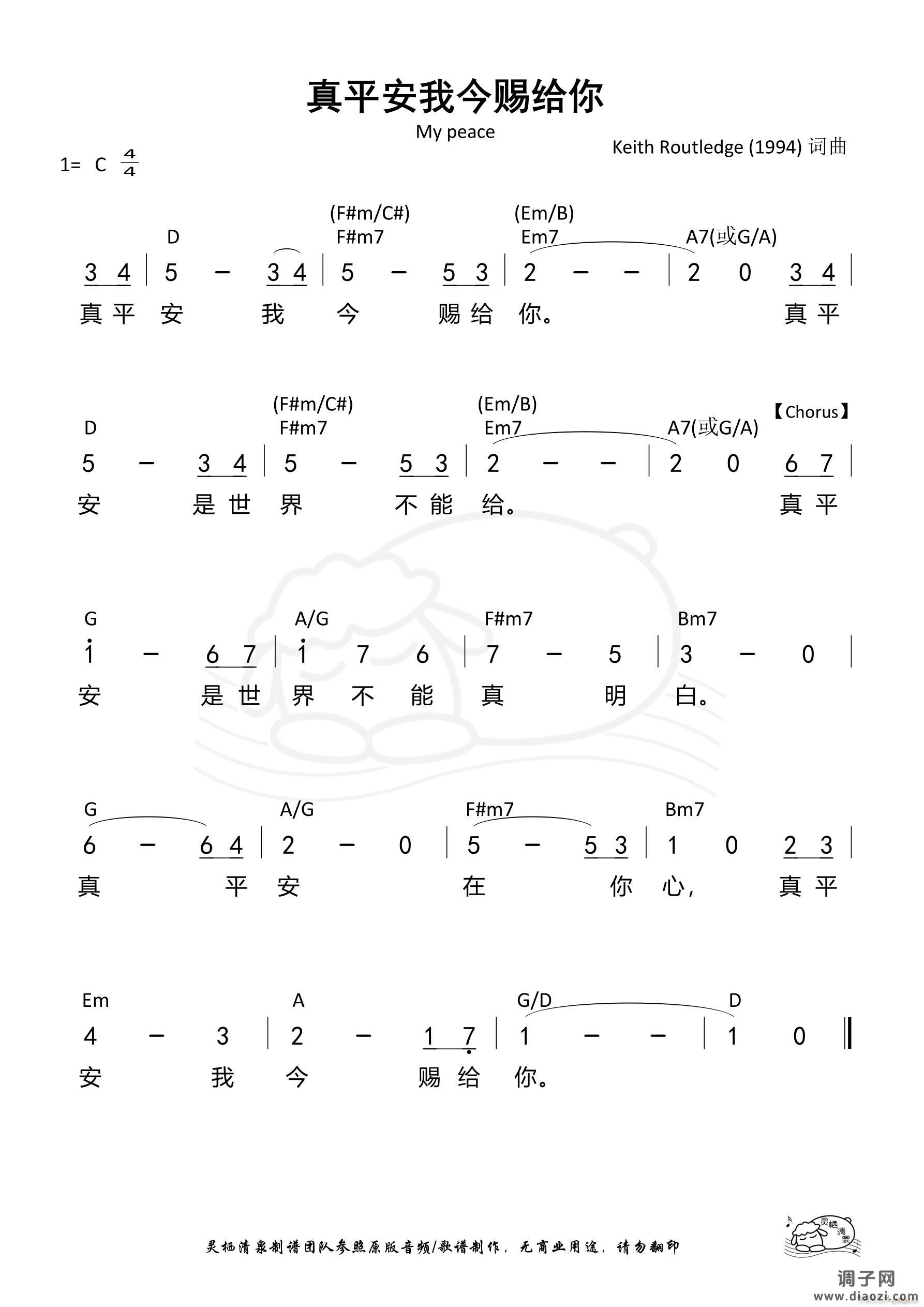 真平安我今赐给你