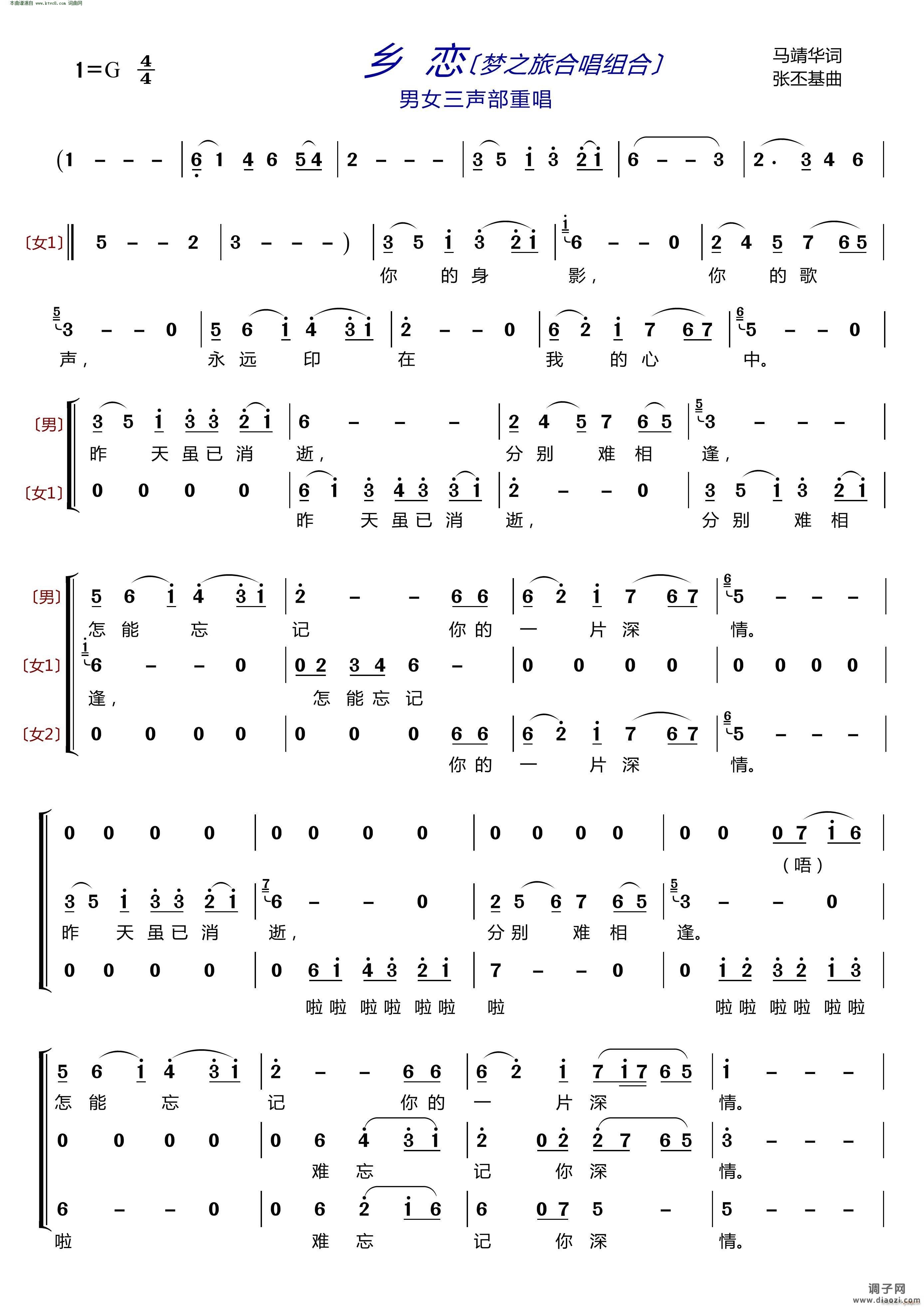 乡恋(〔梦之旅合唱组合〕 男女三声部重唱 )