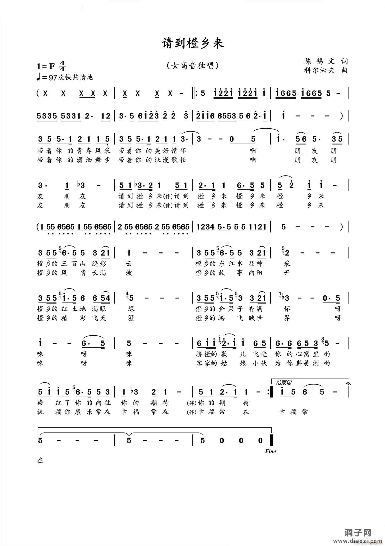 请到橙乡来女高音独唱
