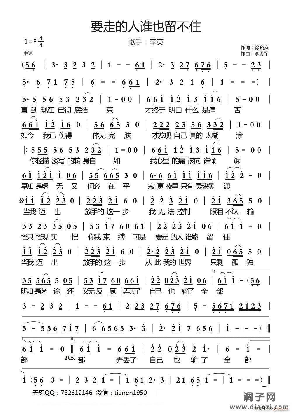 要走的人谁也留不住