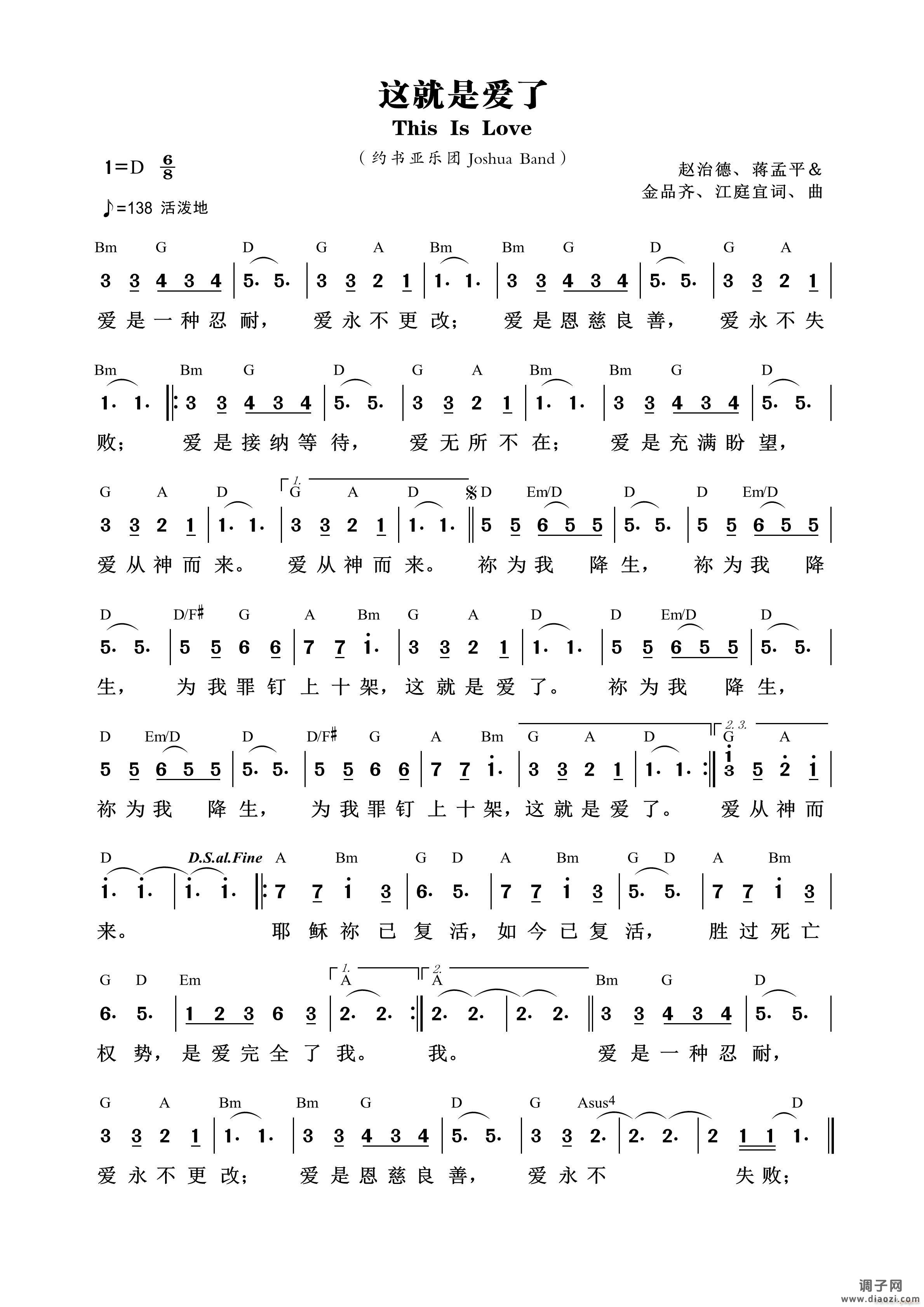 这就是爱了 (第877首)