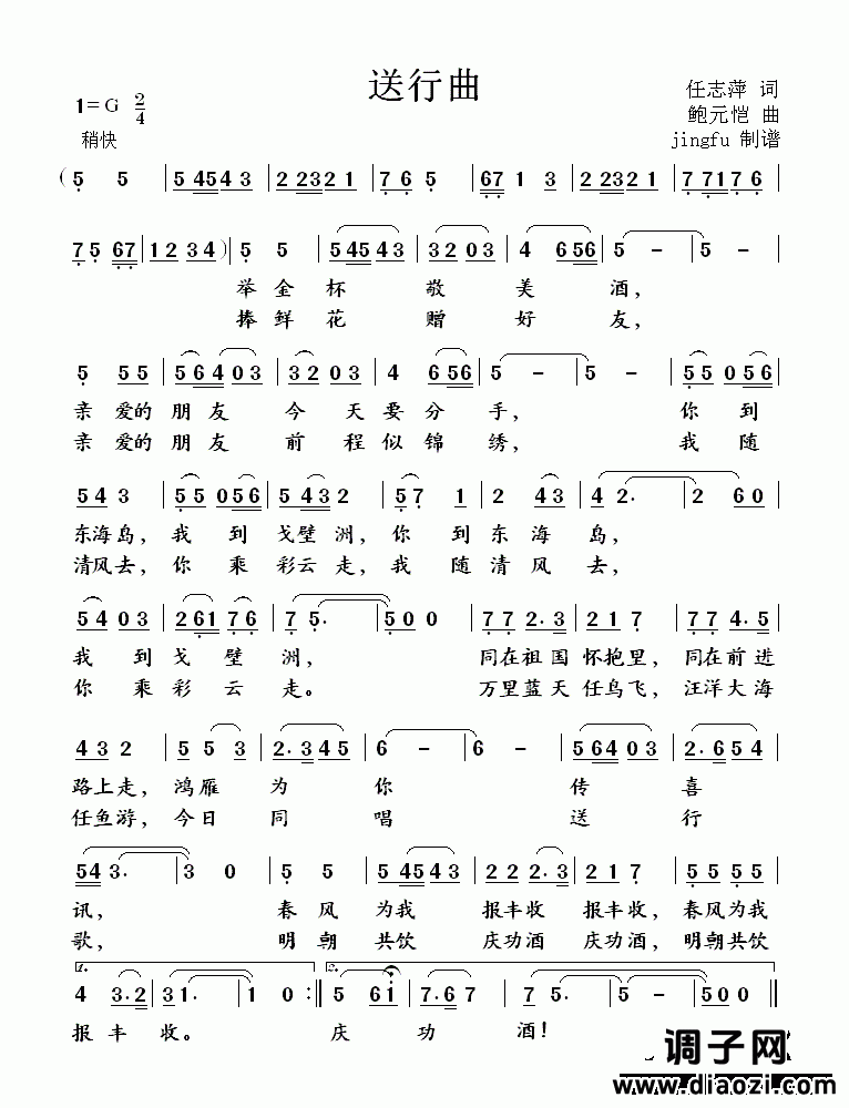 送行曲（蒋大为独唱系列66）