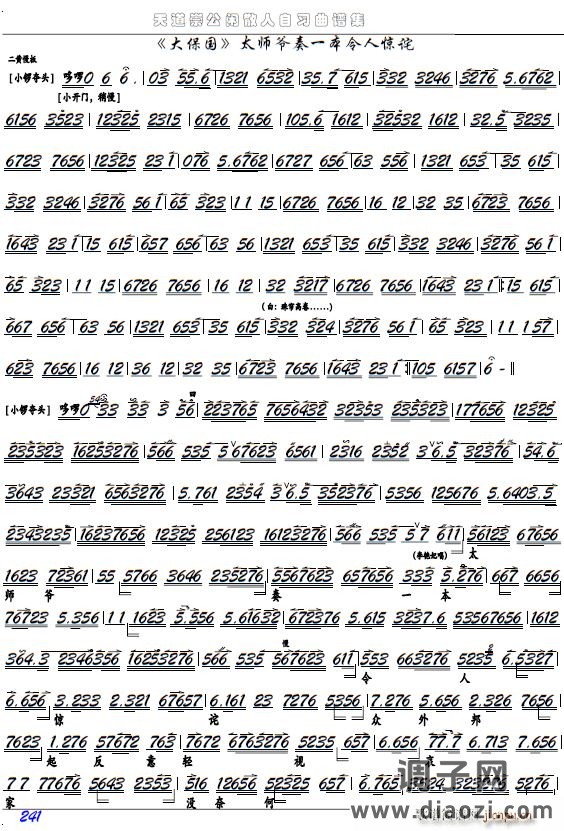 《大保国》太师爷奏一本令人惊诧（京剧选段、京胡谱）