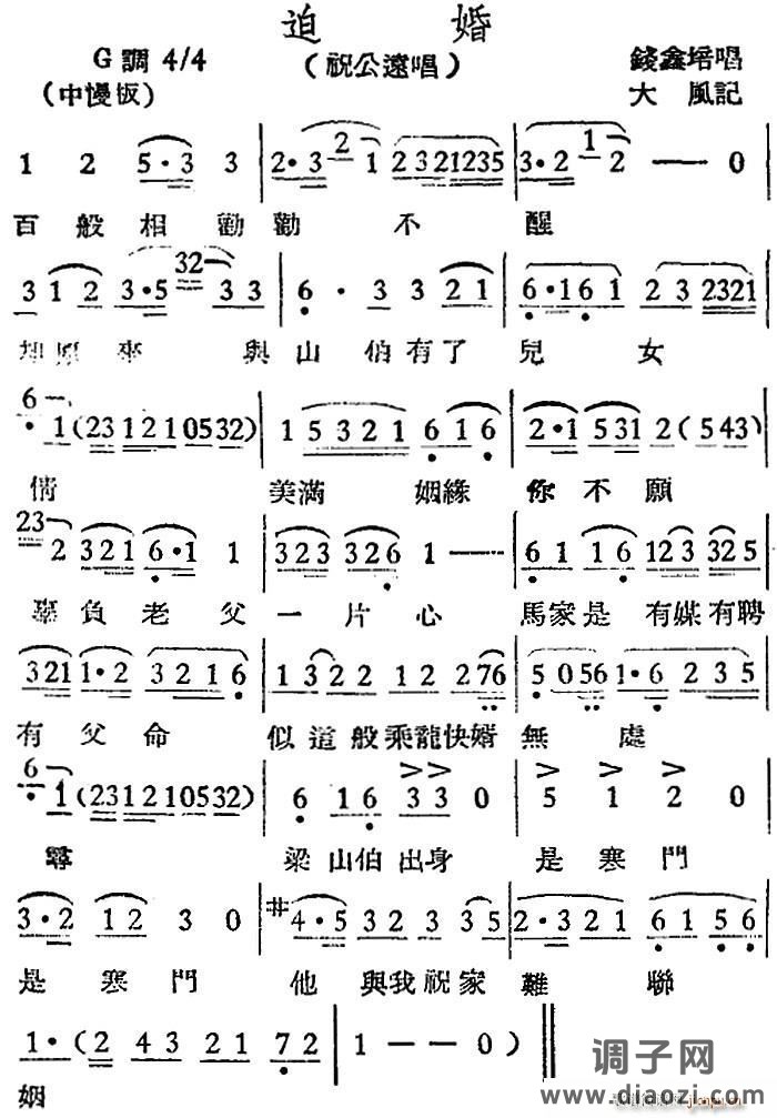 [越剧曲调]迫婚（祝公远唱段）