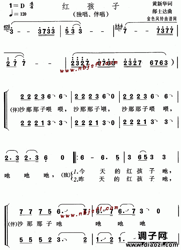 红孩子(儿童歌)