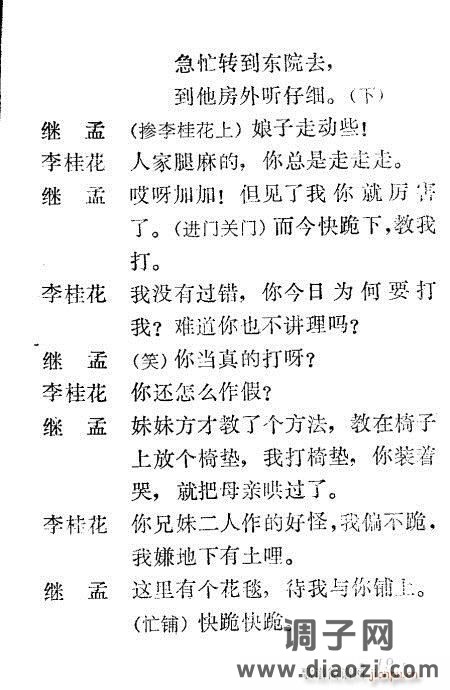 秦腔《小姑贤》1-20