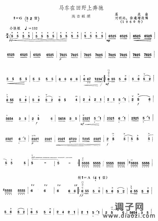 马车在田野上奔驰(板胡谱)