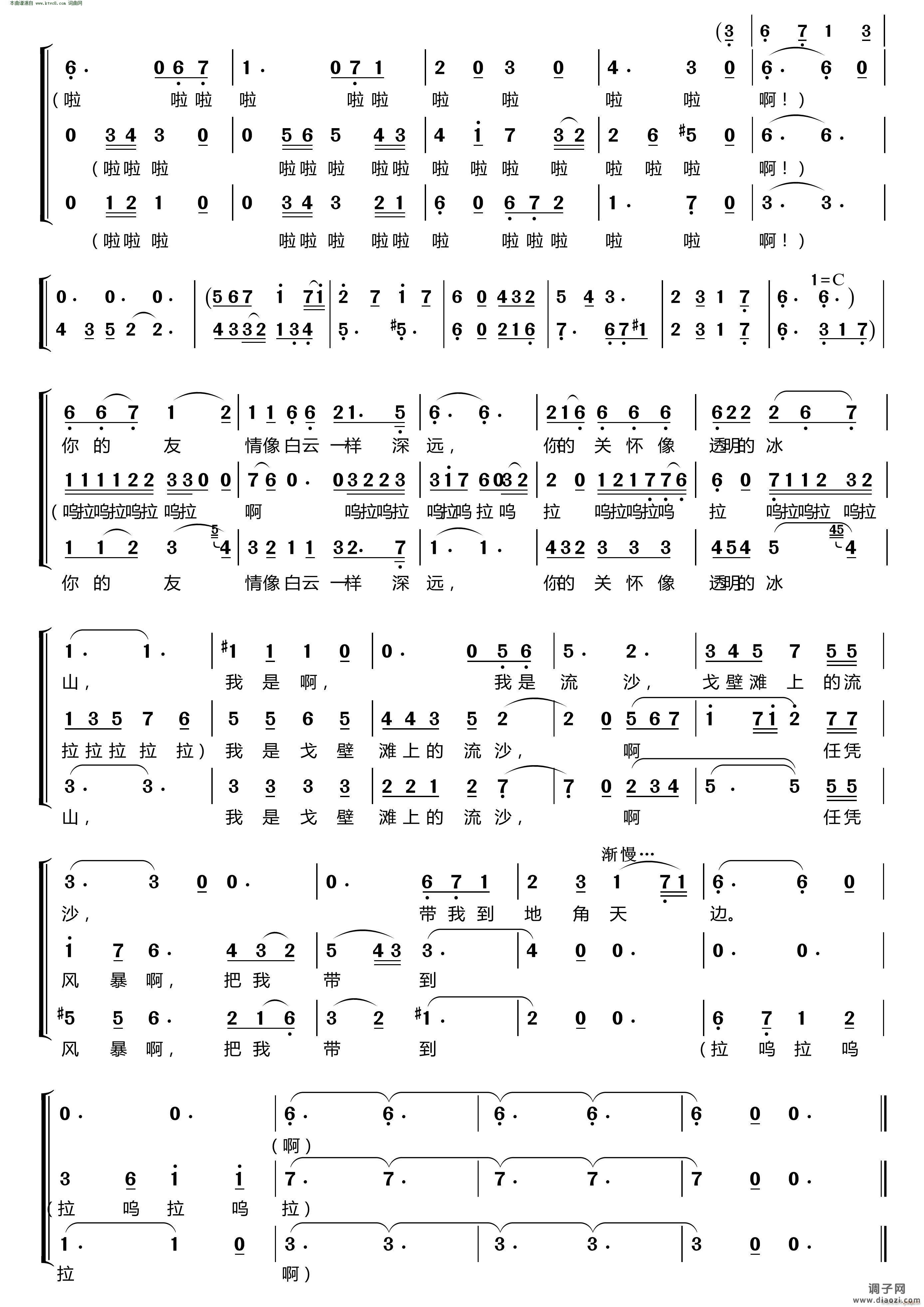 冰山上的雪莲(〔梦之旅合唱组合〕 男女三声部重唱)