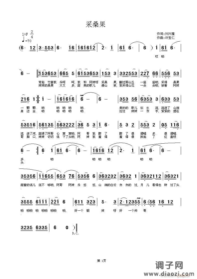 采桑果 刘兴隆词 许宝仁曲