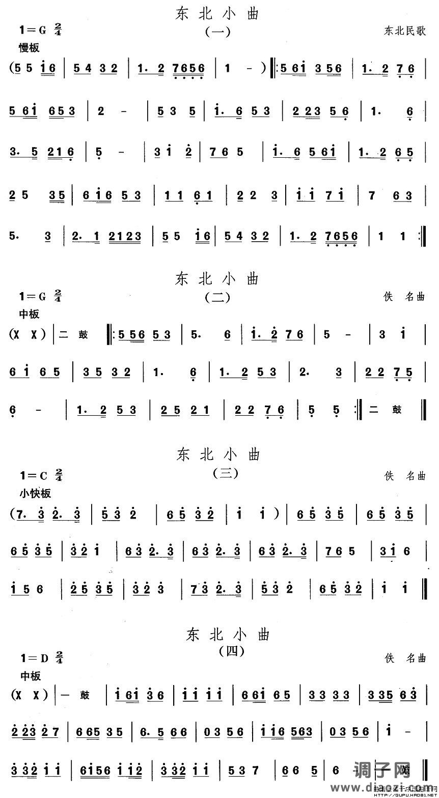 东北秧歌:东北小曲