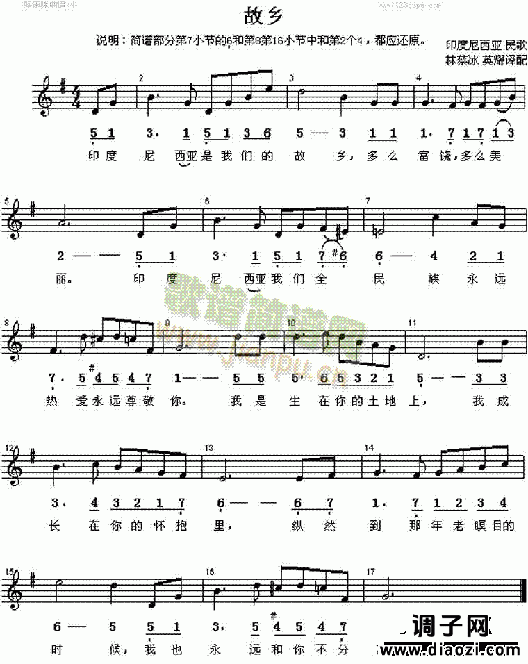 故乡(印度尼西亚民歌)