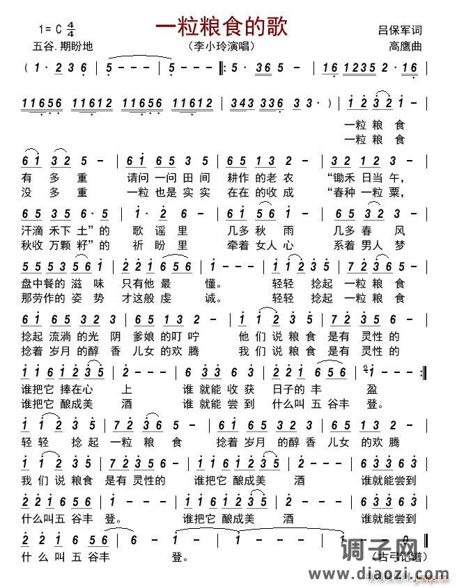 一粒粮食的歌