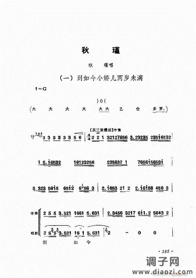 唱腔选集 （增订本）181-240