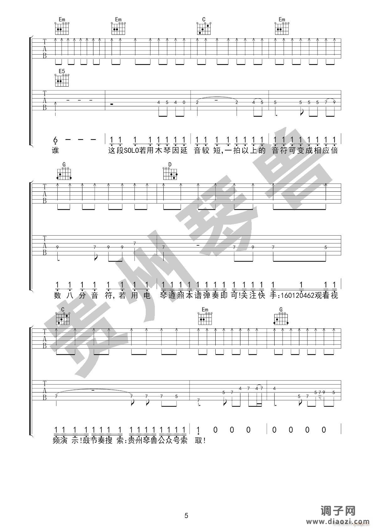 风的季节 ( G调指法原版编配)