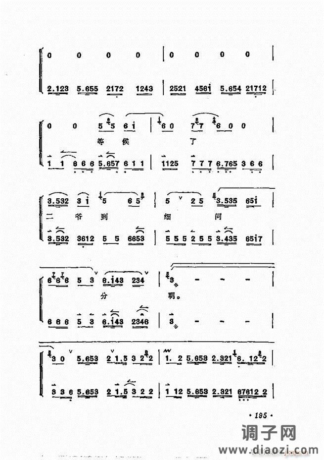 唱腔选集 181-240