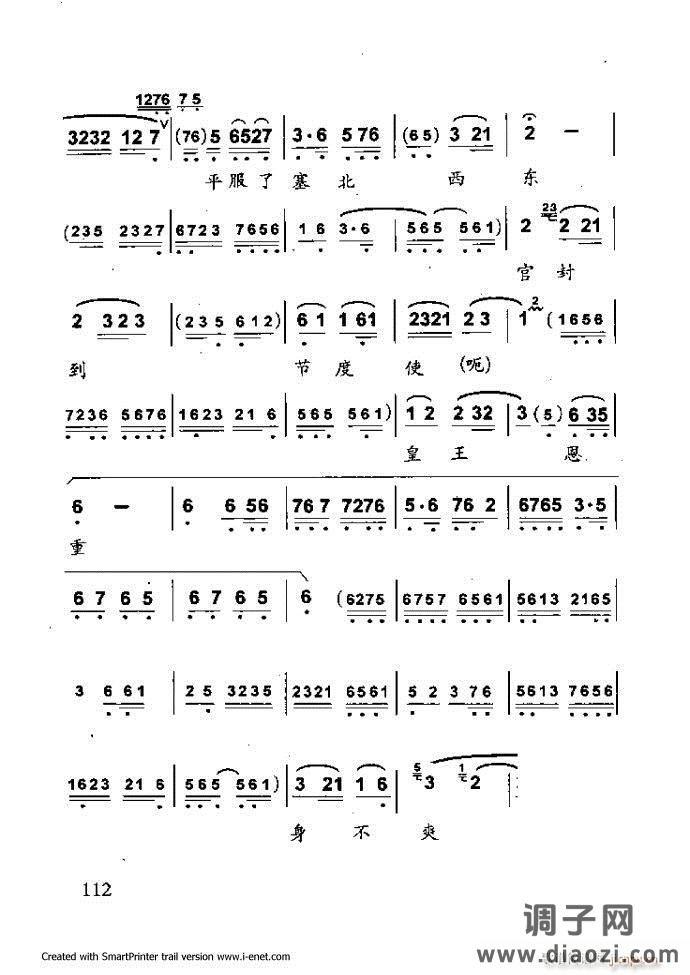 中华京剧名段集粹 61-120