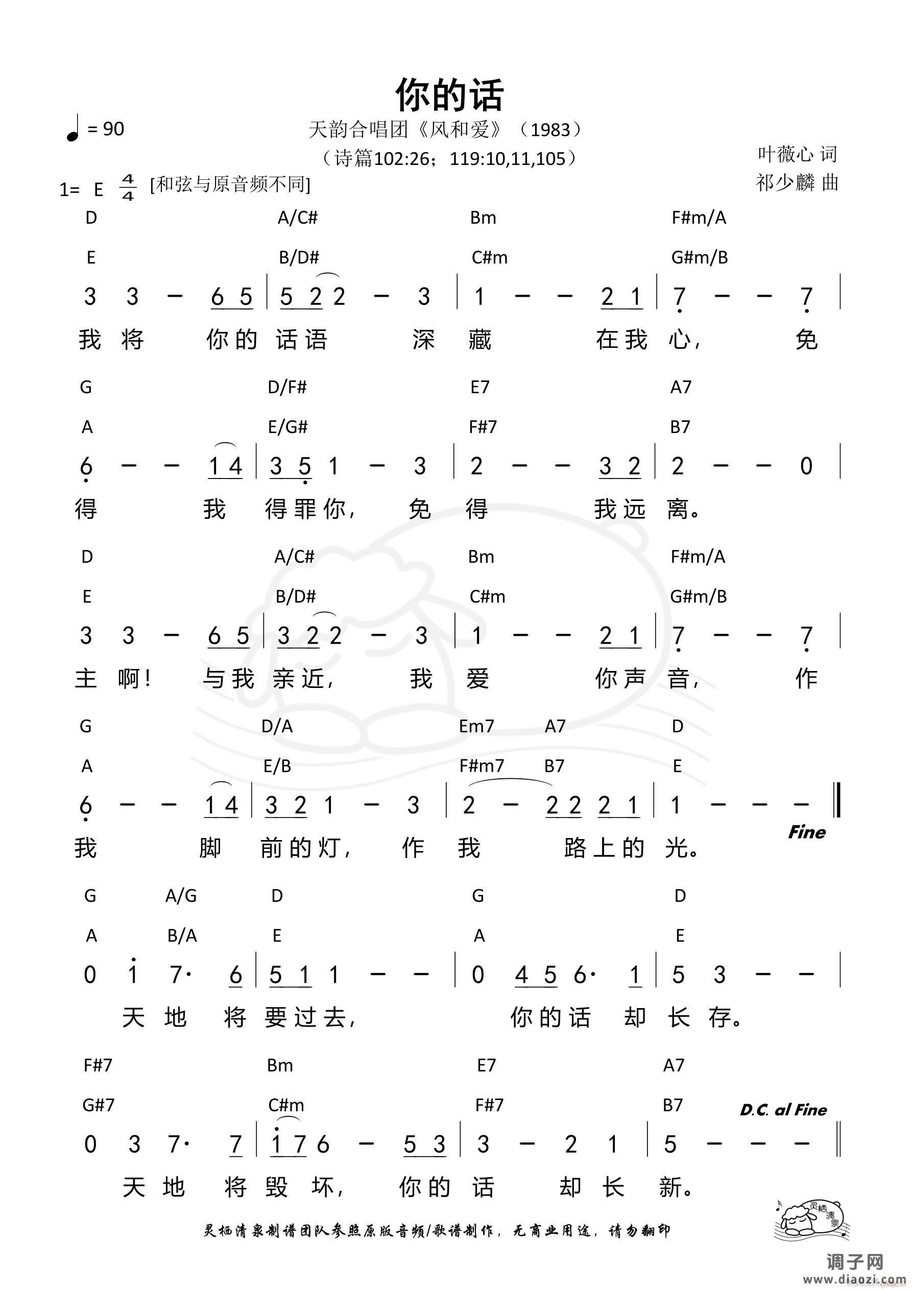 你的话（天韵）