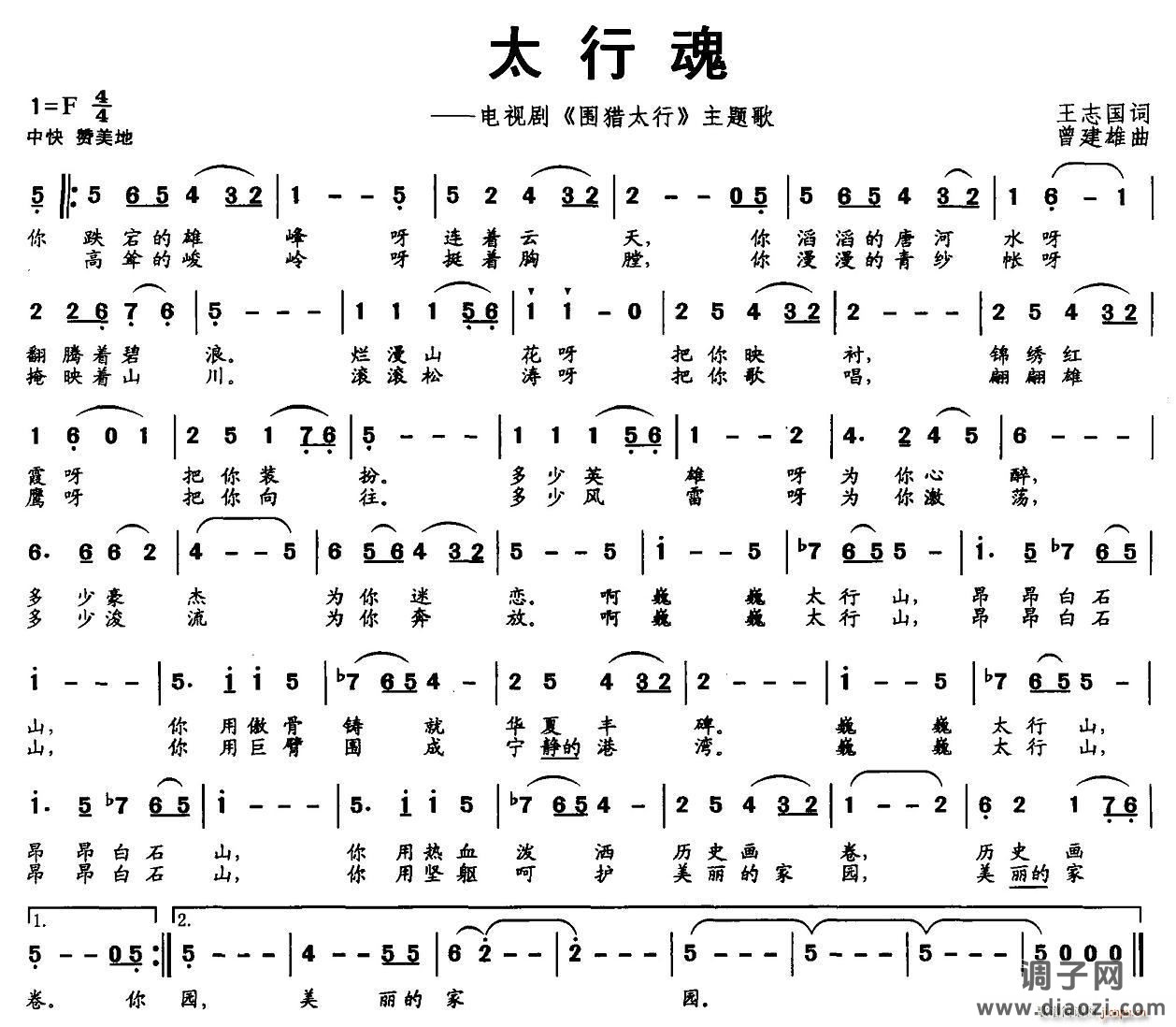 太行魂（电视剧《围猎太行》主题歌）