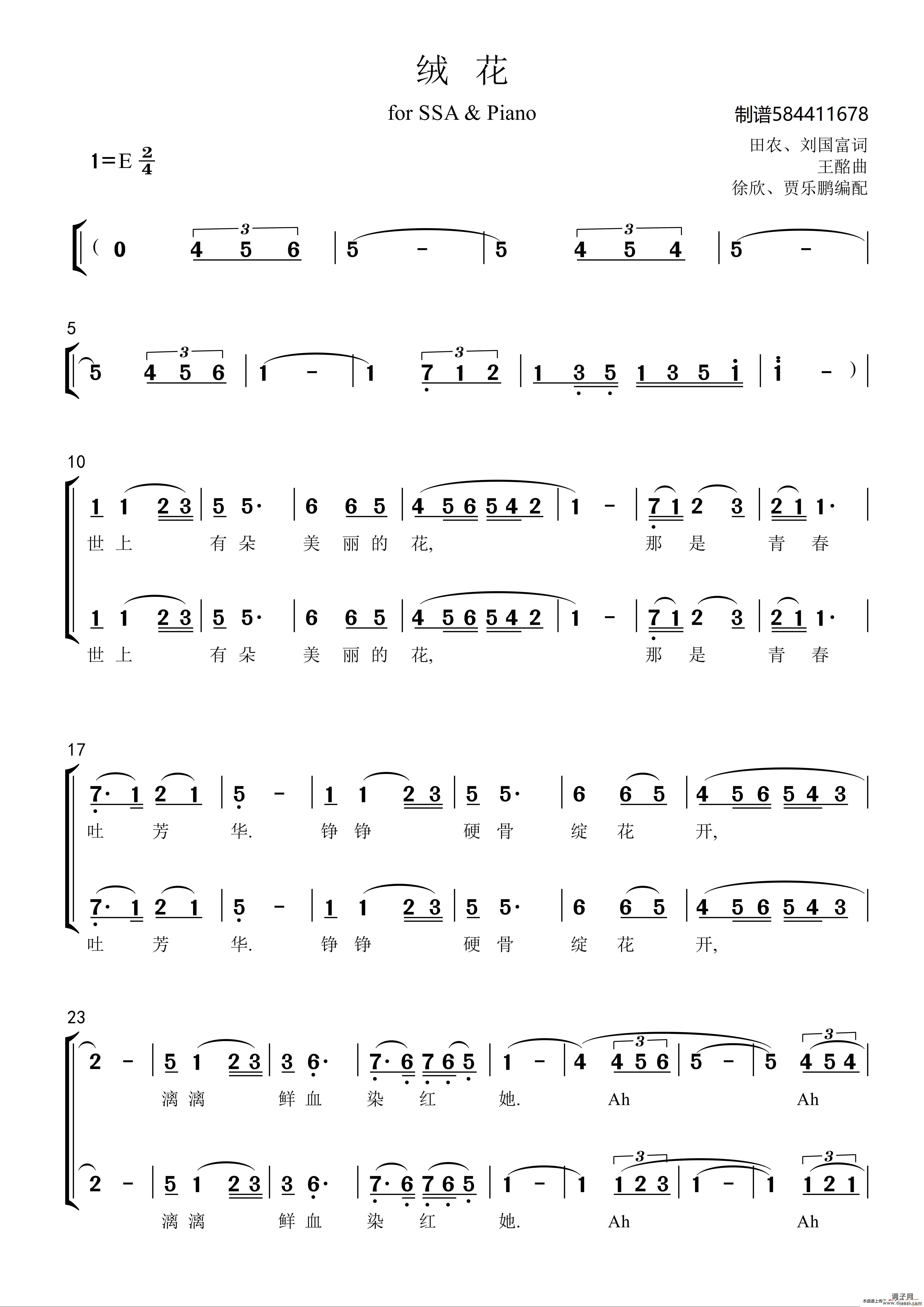 绒花女声三部合唱谱