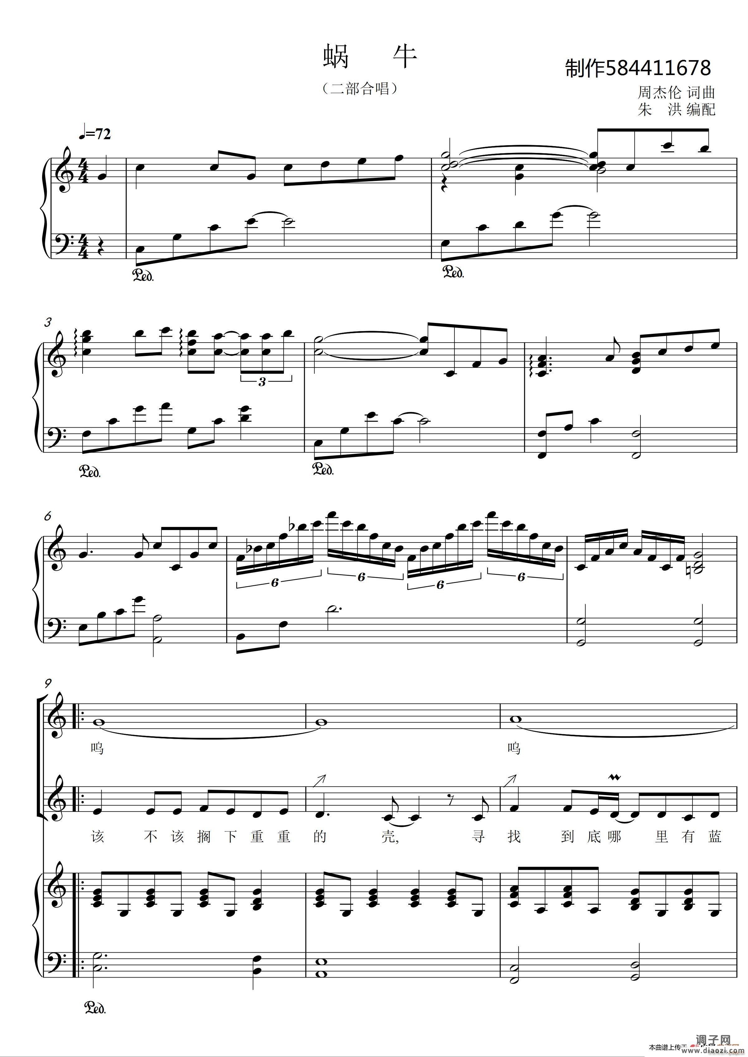 唱谱（二部合唱）