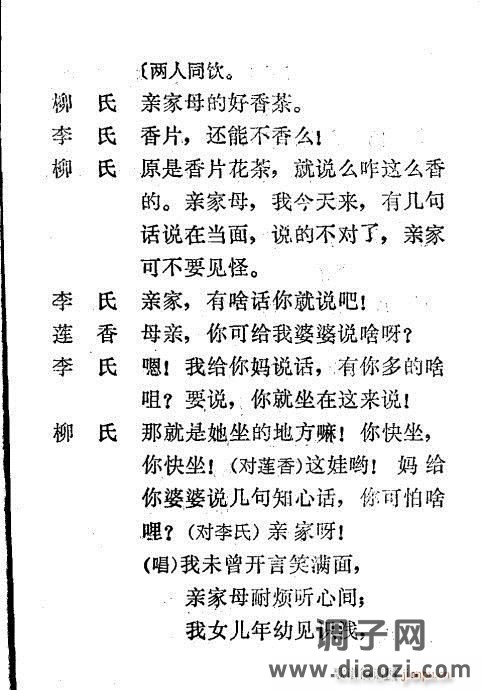 秦腔《看女》前言1-20