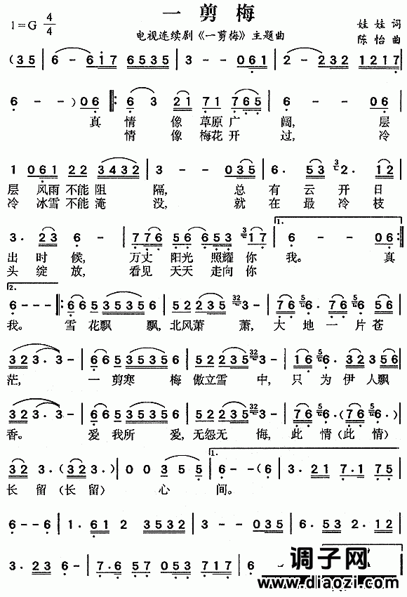 一剪梅(同名电视剧主题曲)