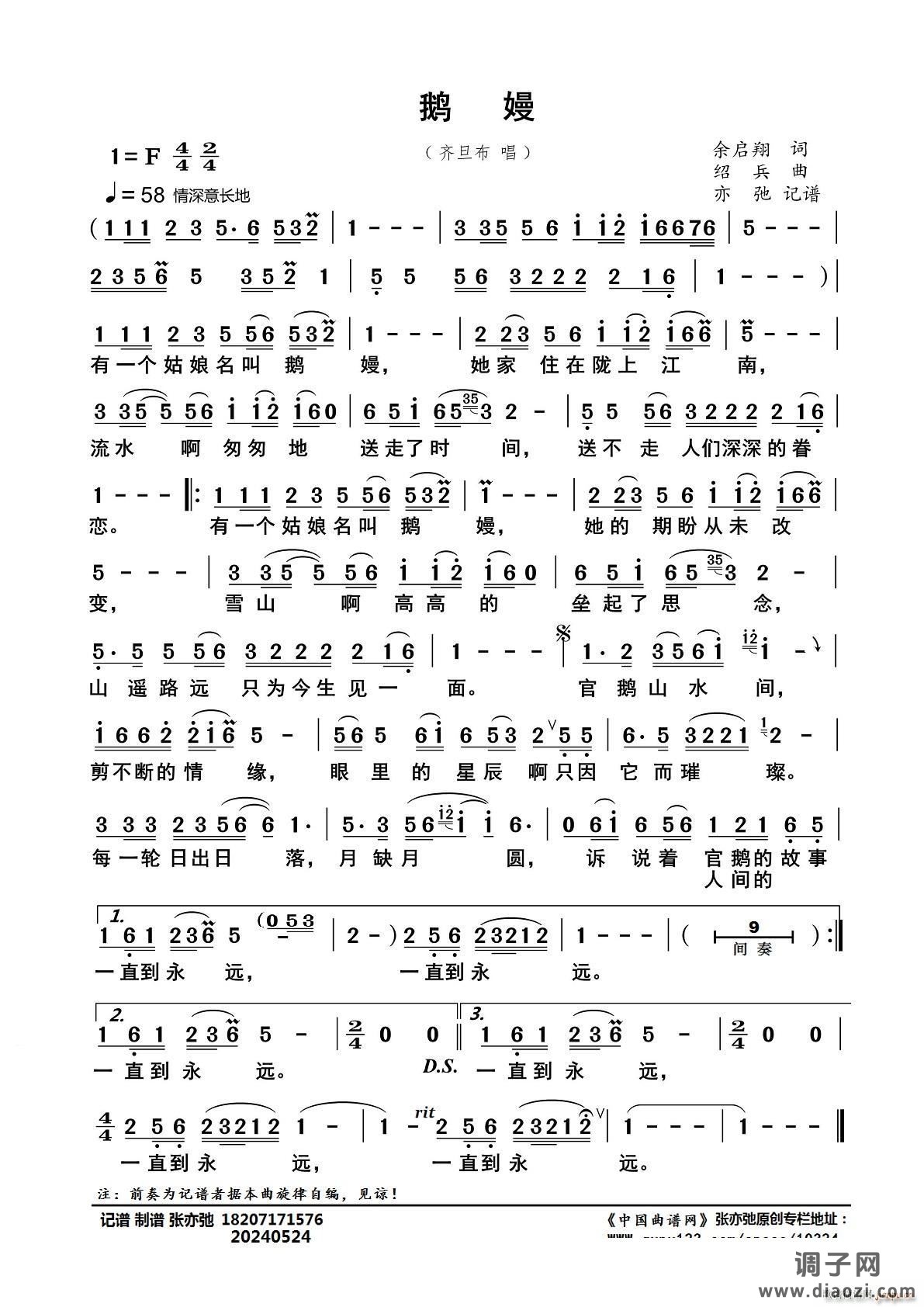 鹅嫚（亦弛记谱)