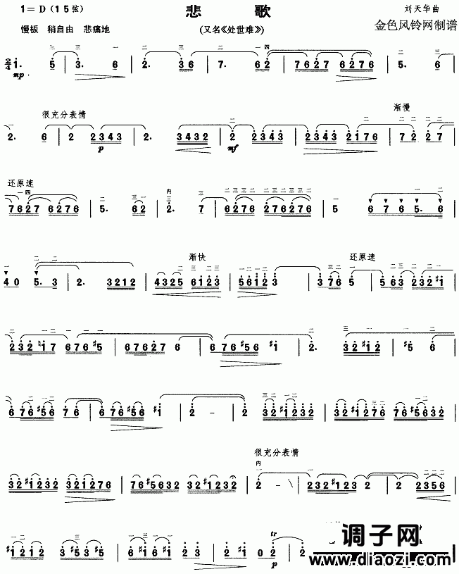 悲歌(又名:处世难)