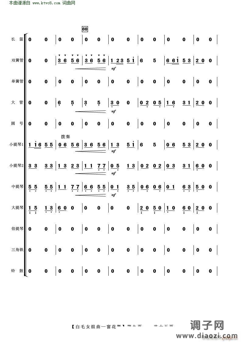 白毛女组曲—窗花舞( 管弦乐 )