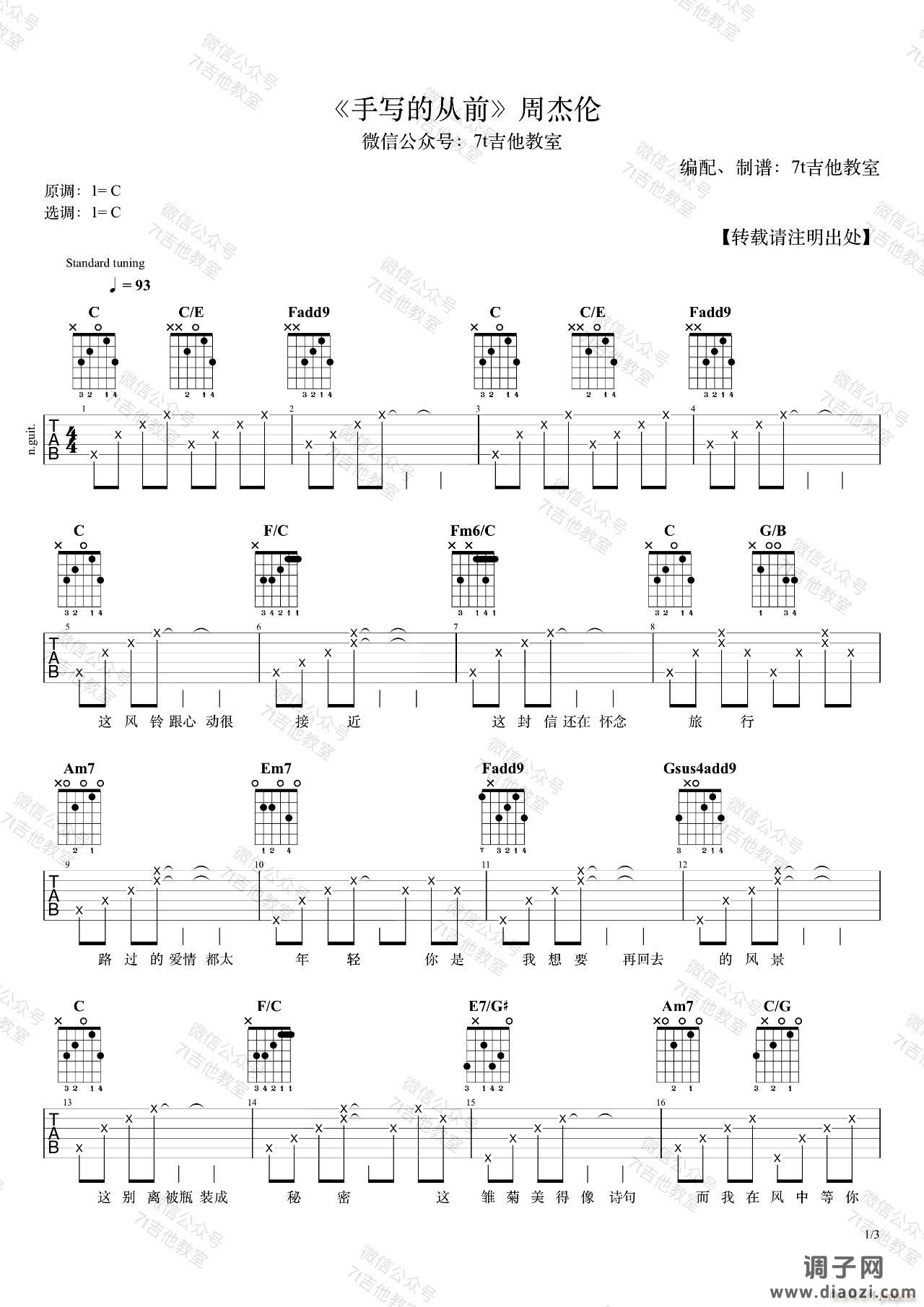 手写的从前 （ C调指法原版编配）