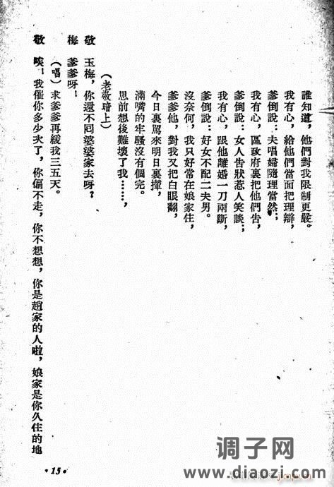 评剧《唐小烟》前言1-20