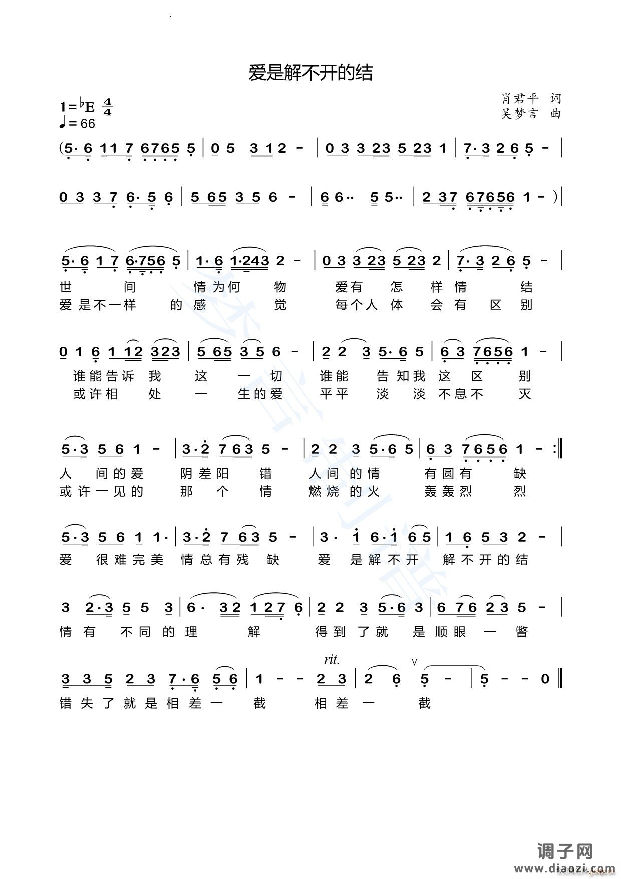 爱是解不开的结