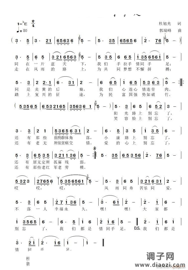 别忘了情同手足