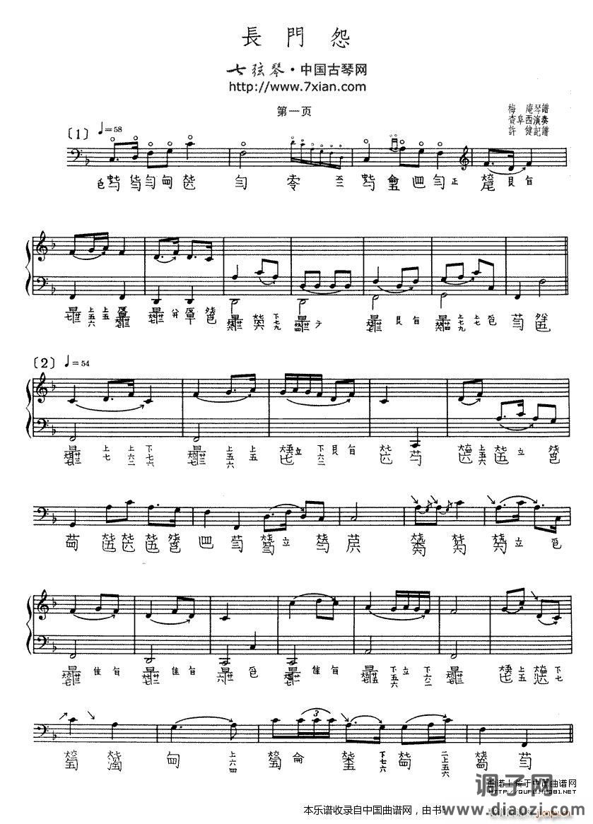 长门怨（古琴谱、 演奏版）