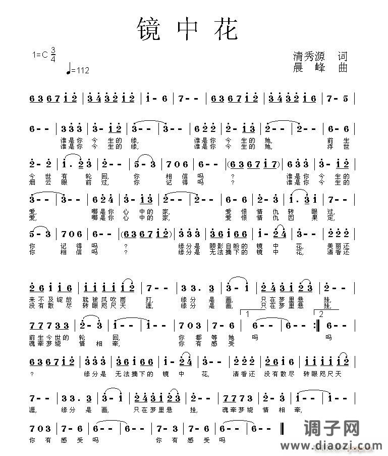[民通]  [原创]《镜中花》清秀源/词  晨  峰/曲