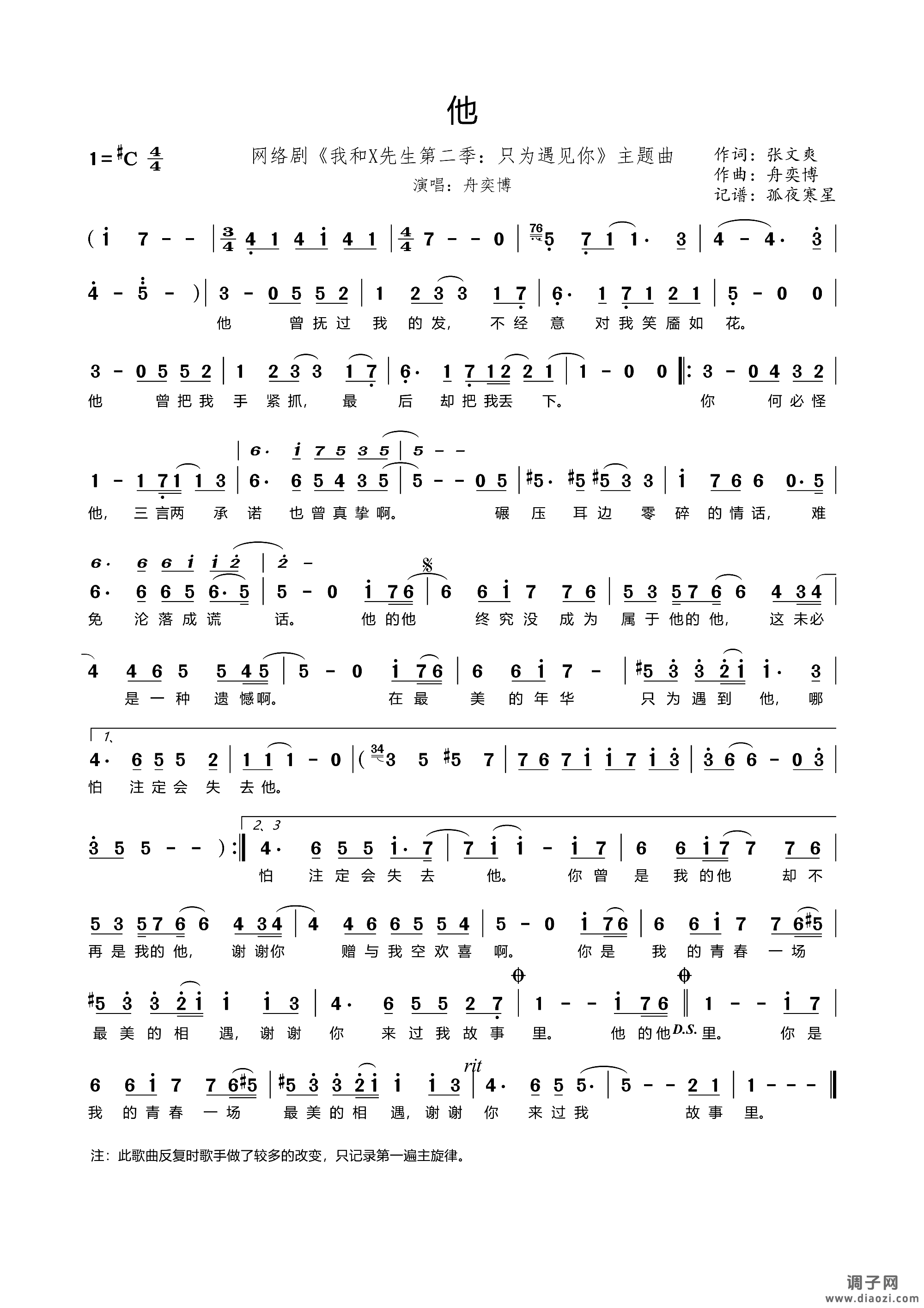 他(网络剧《我和X先生第二季 只为遇见你》主题曲)