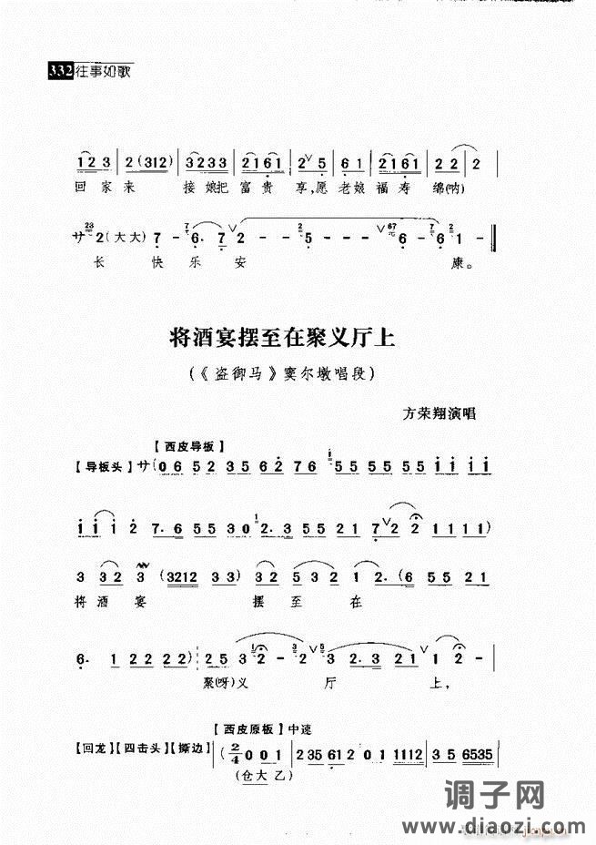 往事如歌 京剧经典唱段集 301-360