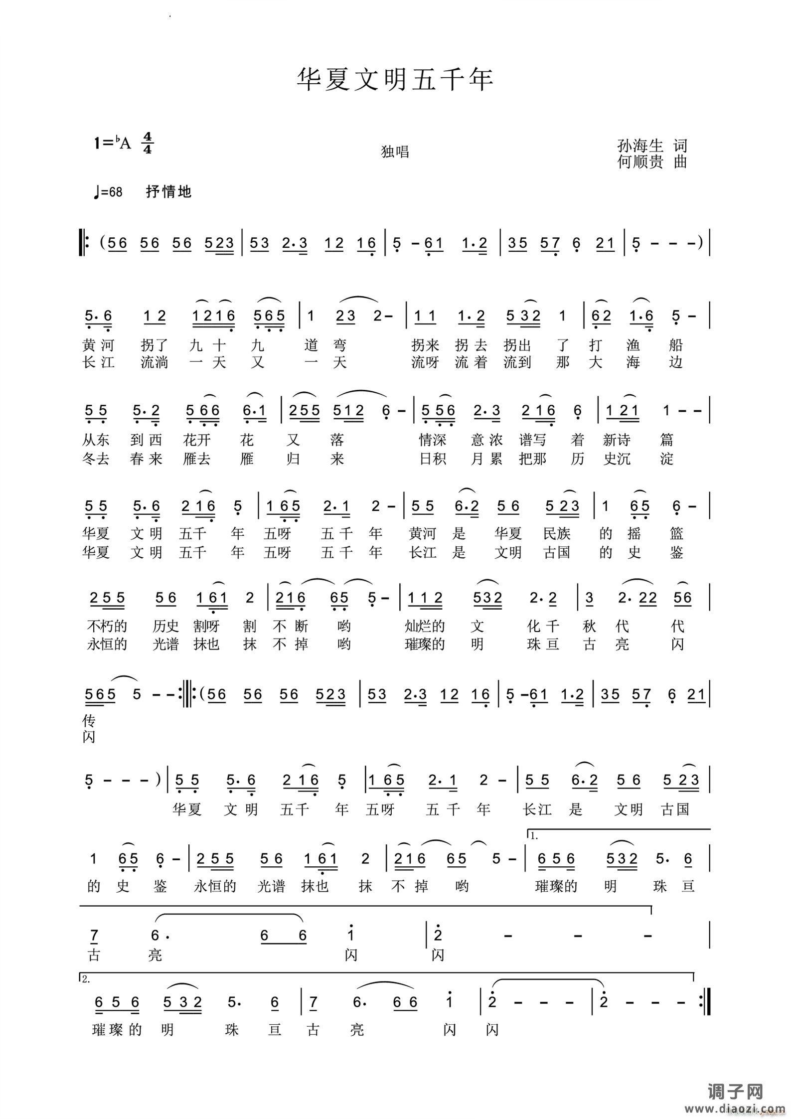 华夏文明五千年