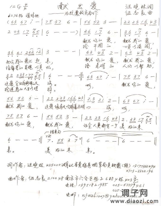 《献出爱》汪晓林词 伍志良曲