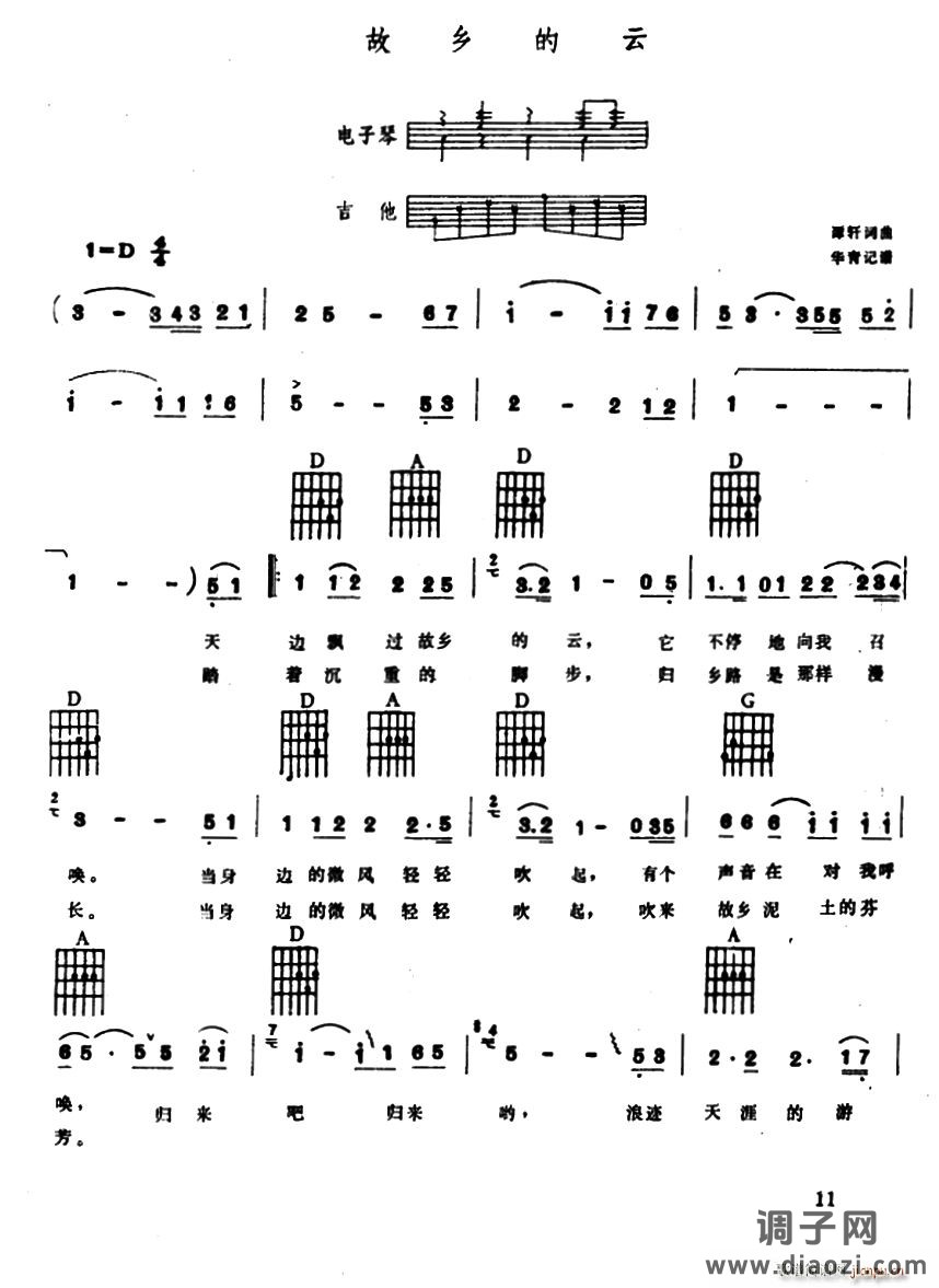 故乡的云（电子琴吉他弹唱谱）