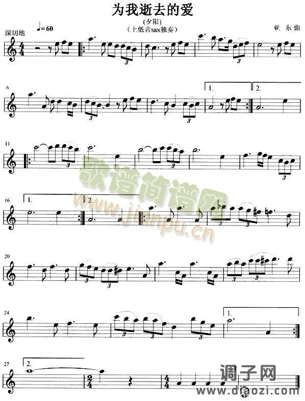 为我逝去的爱(夕阳)