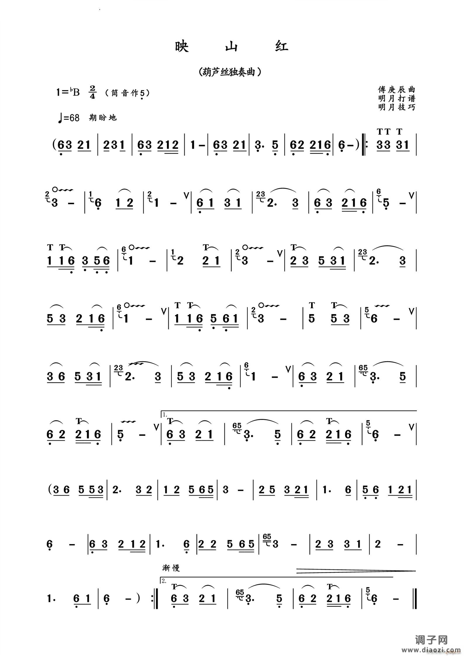 映山红葫芦丝独奏曲