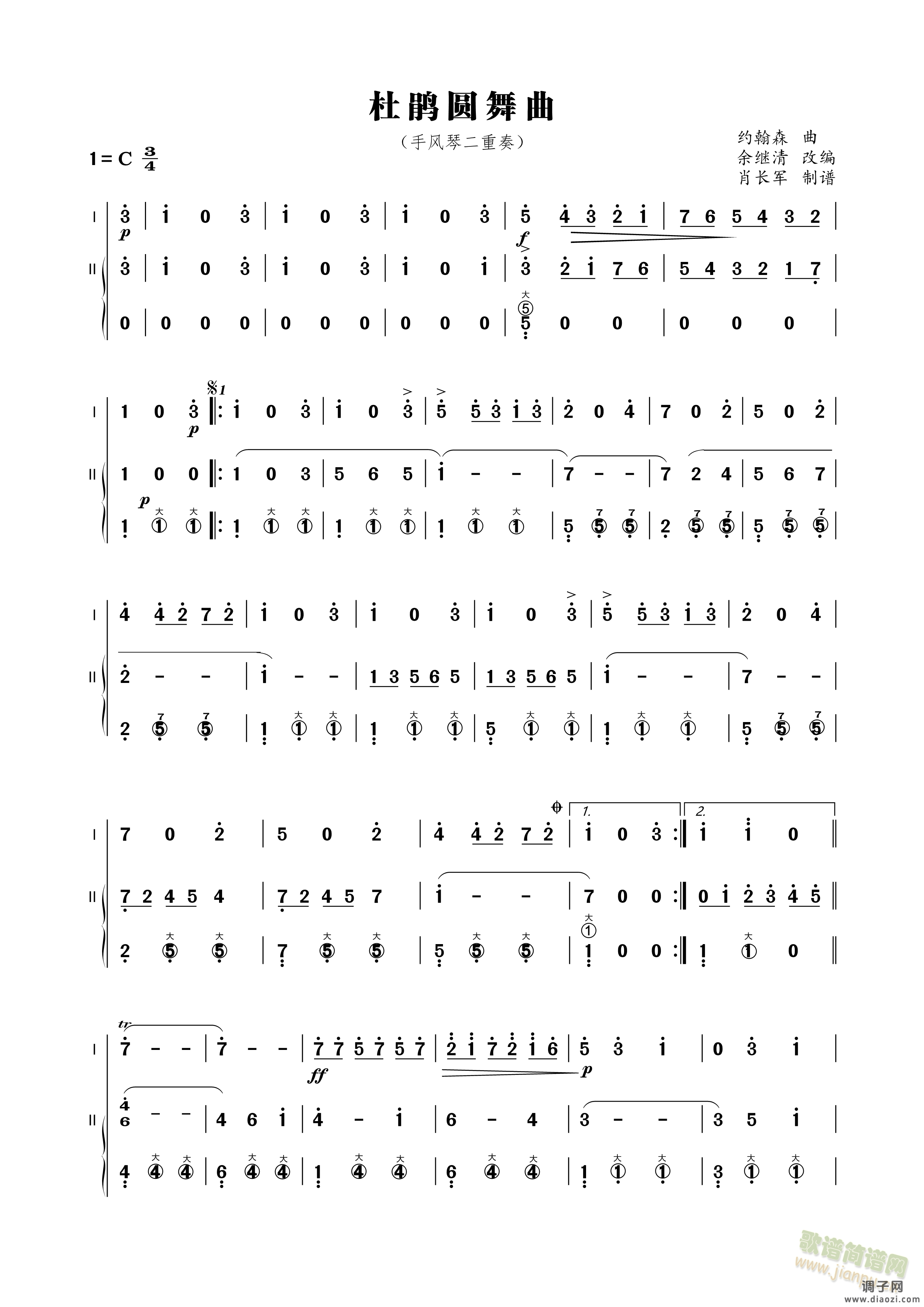 手风琴二重奏：杜鹃圆舞曲