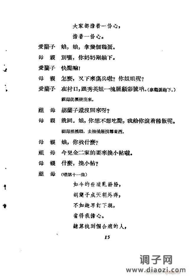 歌剧《刘胡兰》含全谱1-30