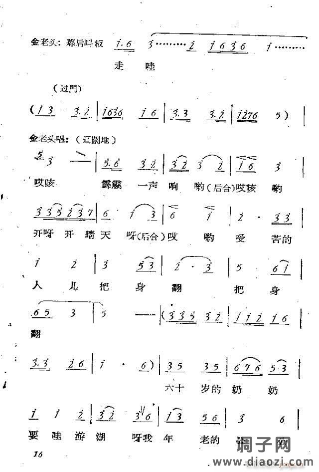 小歌剧《双游湖》等三个 含1-30